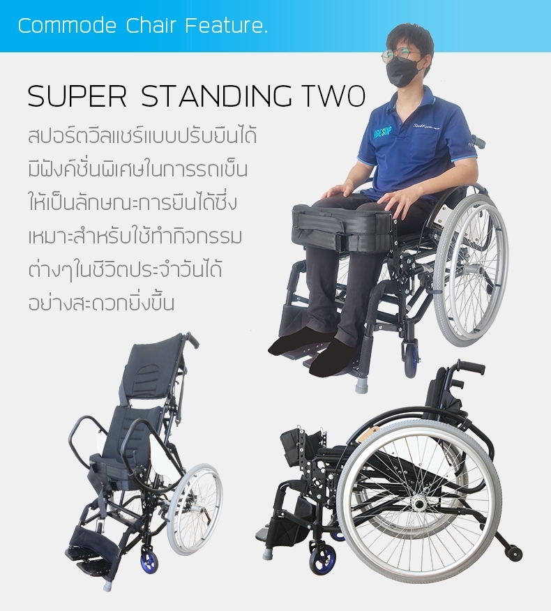 รถเข็น-วีลแชร์-สปอร์ต-ปรับยืน-Standing-Wheelchair-รุ่น-Super-Standing-two
